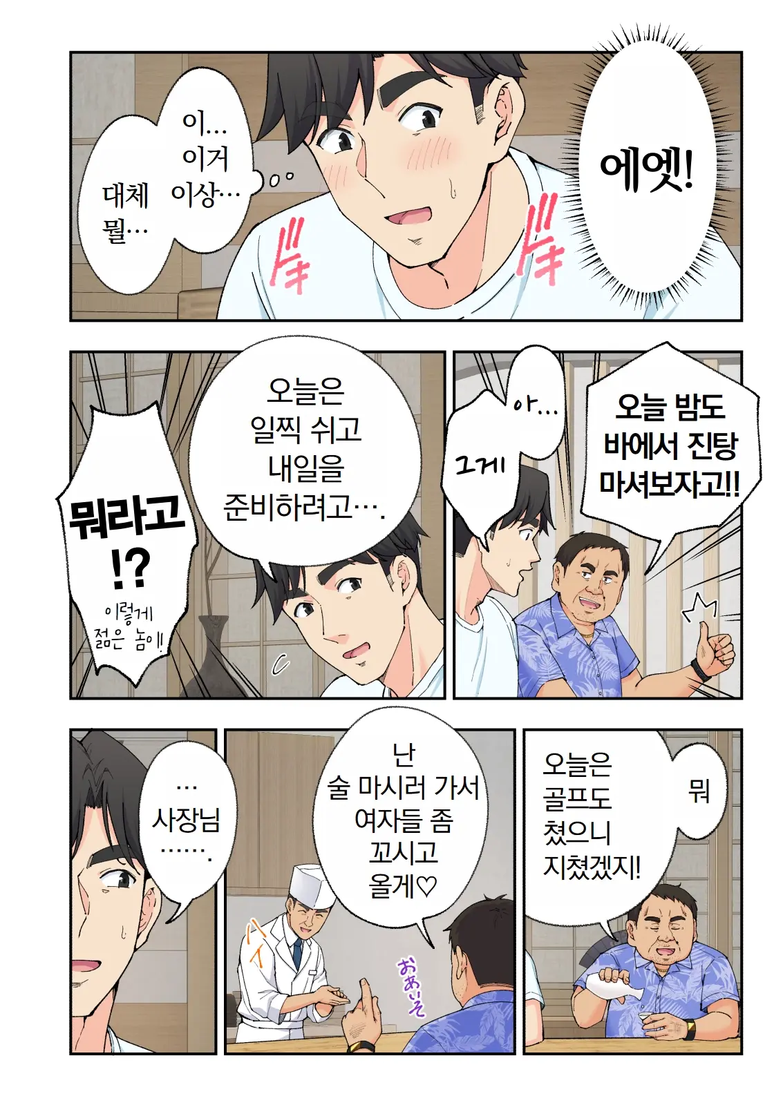 스파 카이리쿠아 1~3.5